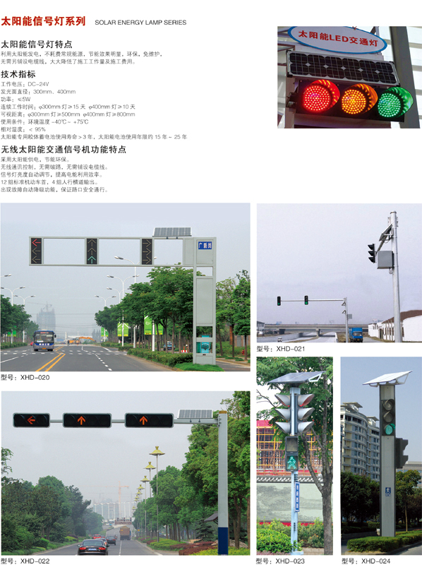 交通信號燈